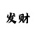 时时彩四星综合走势图